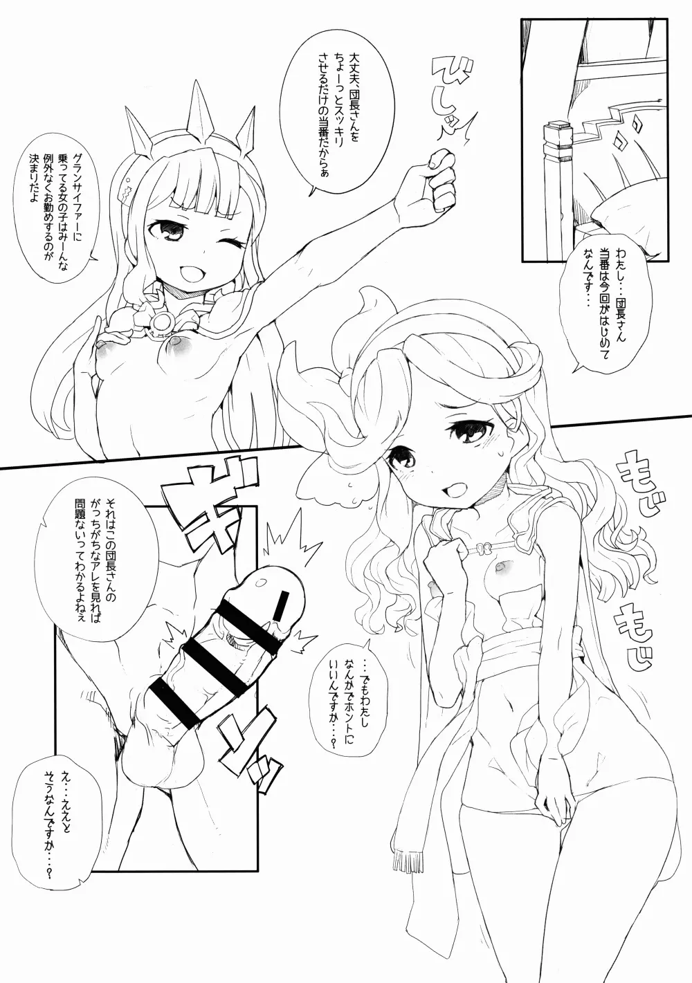 本日の団長とうばん！ - page3