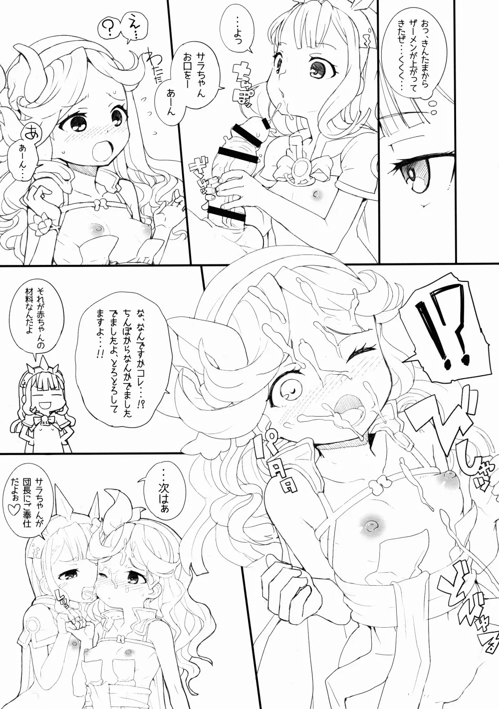 本日の団長とうばん！ - page5