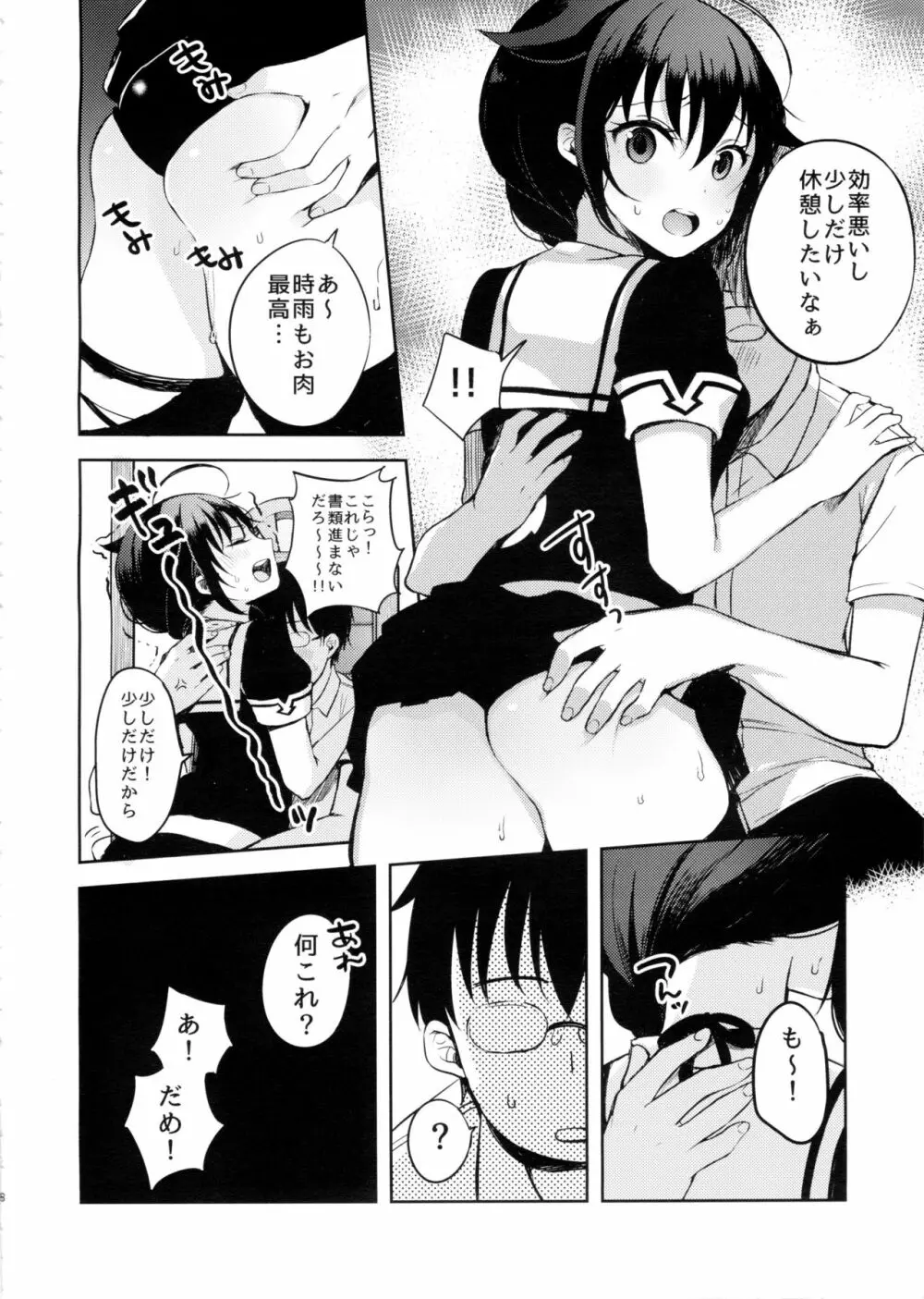 僕がきっと最後の。 - page5