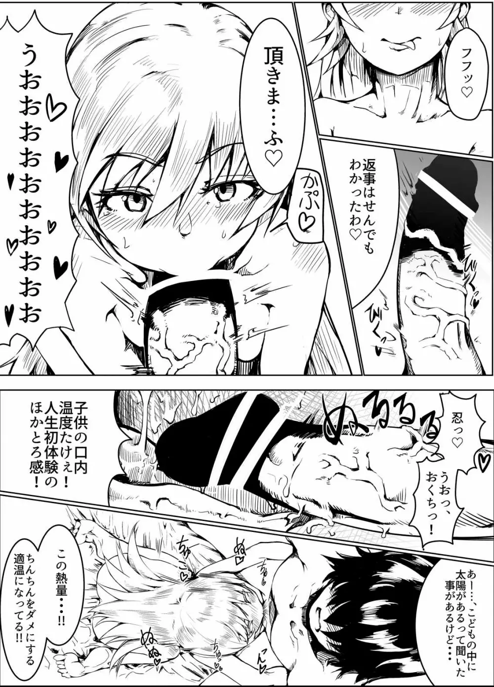 こよみランプ - page8