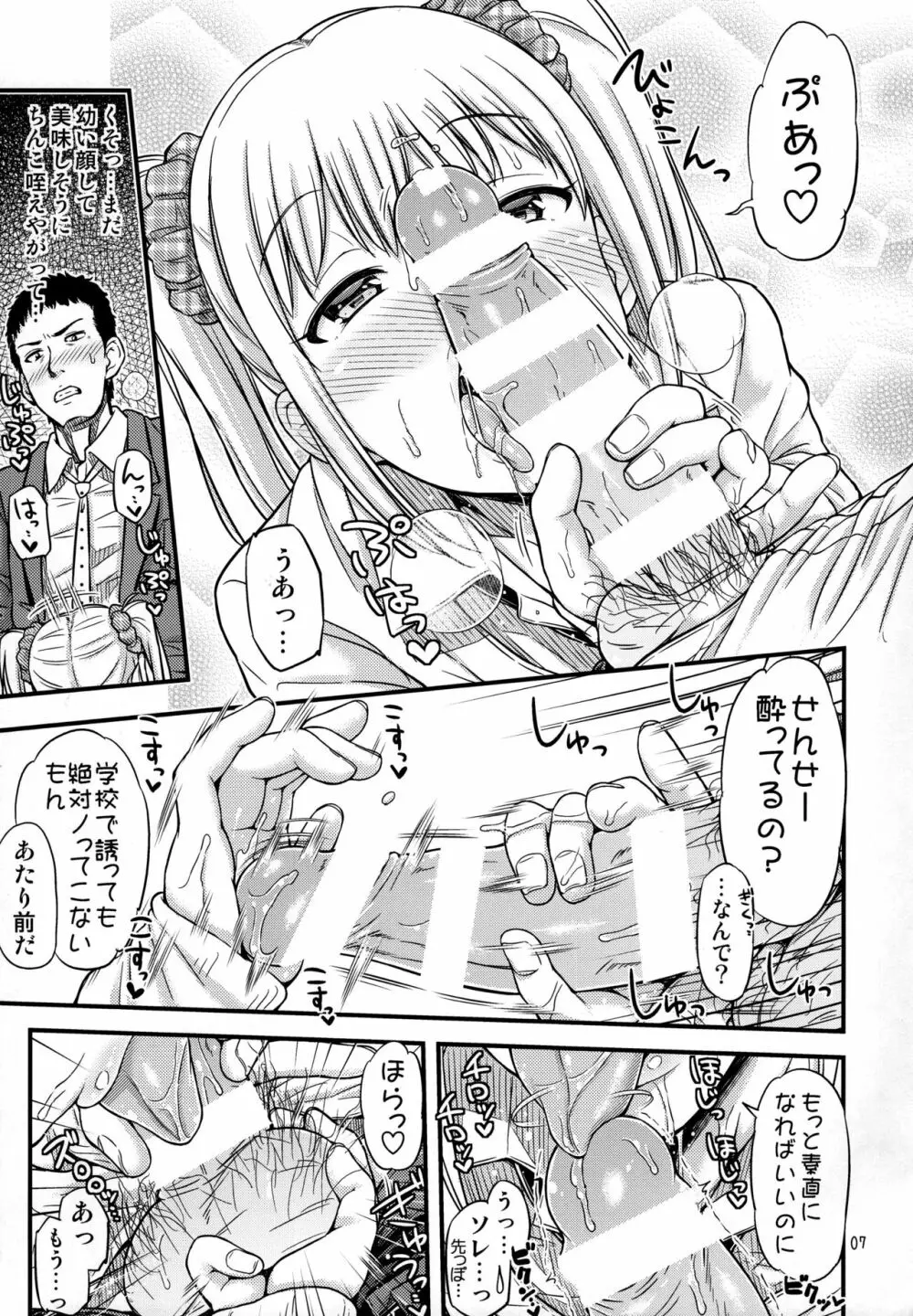 仮設トイレ三丁目 - page9