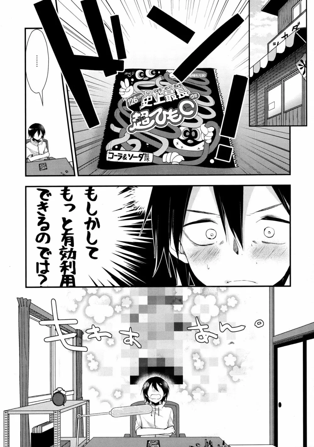楽しく縛って食べておいしい - page5