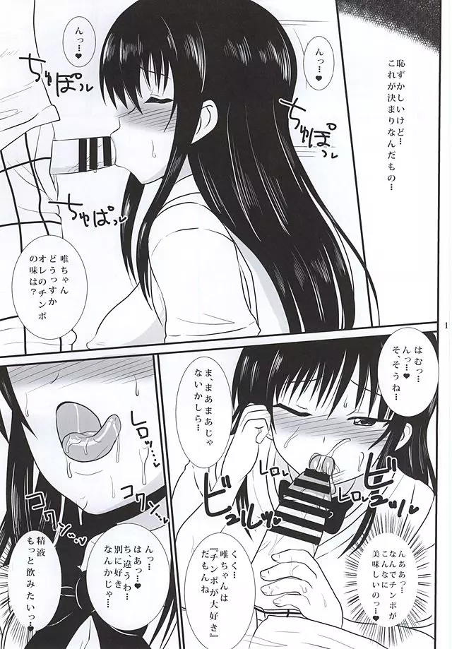 ハレンチ催眠 - page10