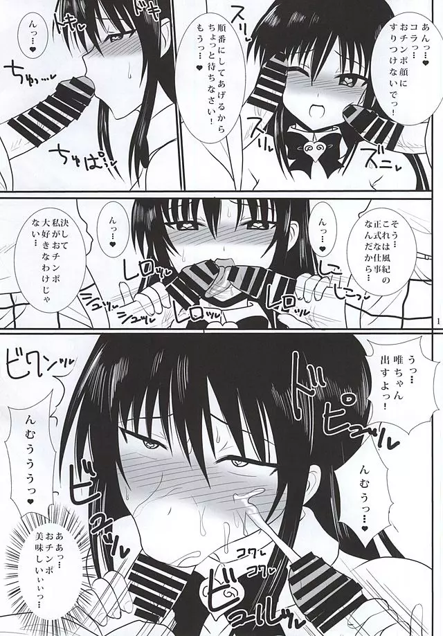 ハレンチ催眠 - page16