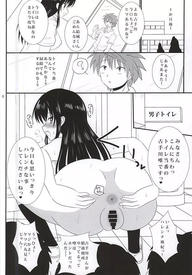 ハレンチ催眠 - page21