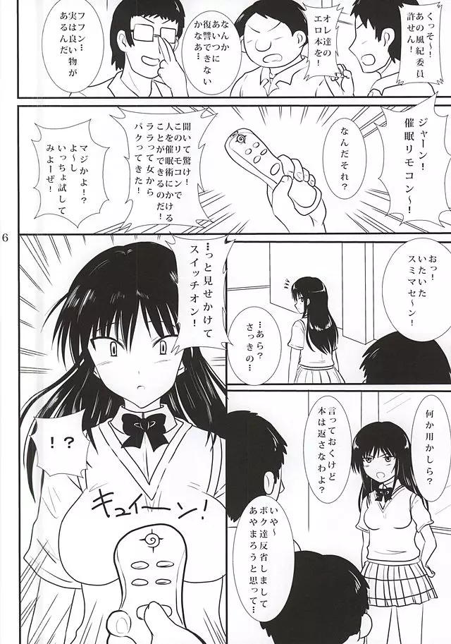 ハレンチ催眠 - page3