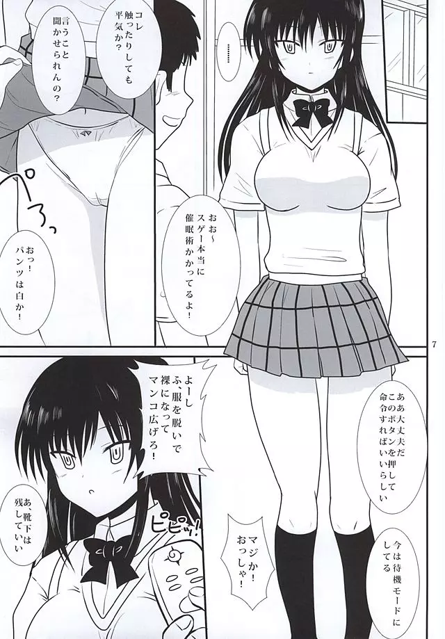 ハレンチ催眠 - page4