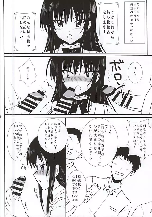 ハレンチ催眠 - page9