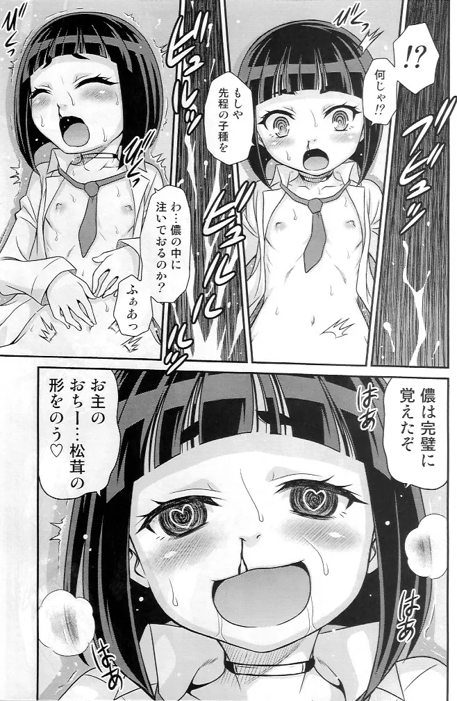 乙女の下ネタ本 - page13
