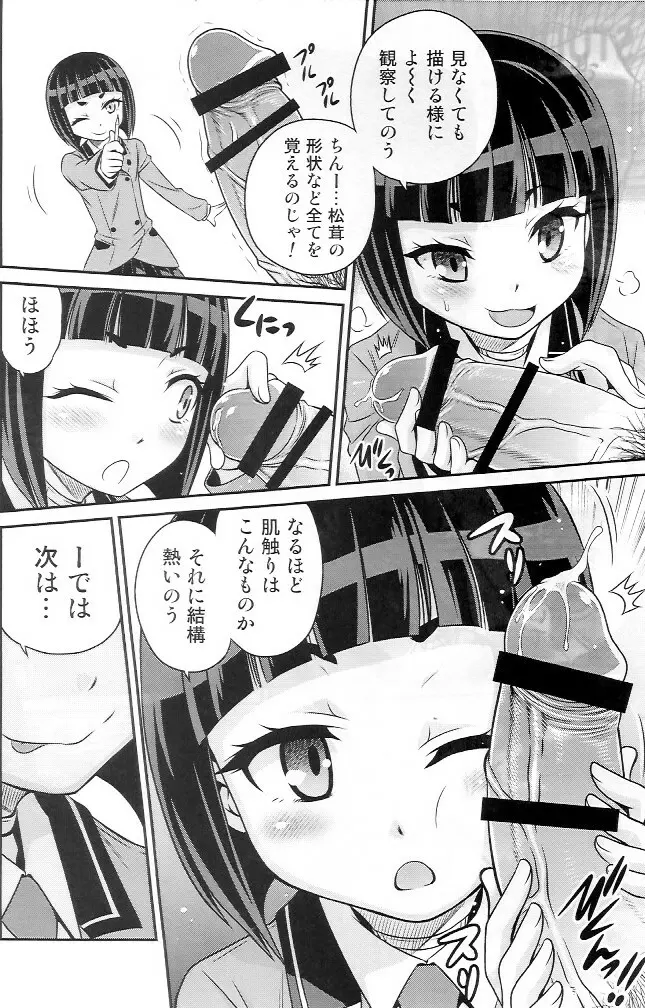 乙女の下ネタ本 - page4