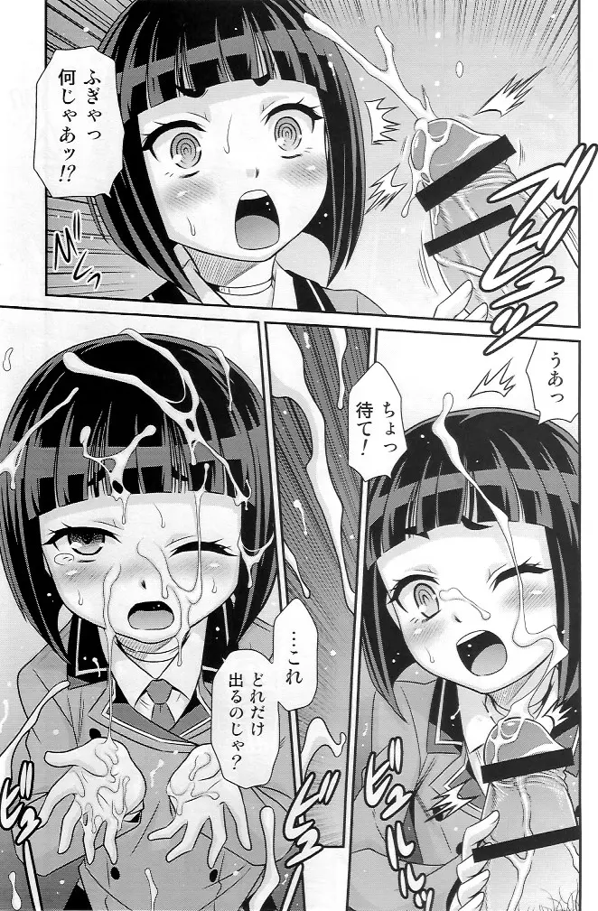 乙女の下ネタ本 - page7