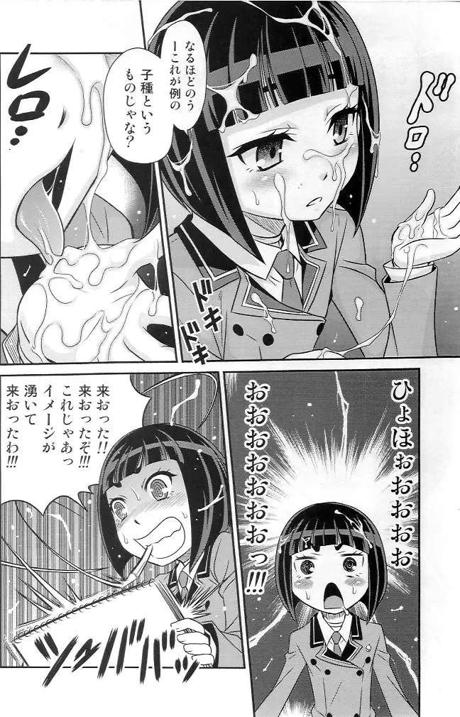 乙女の下ネタ本 - page8