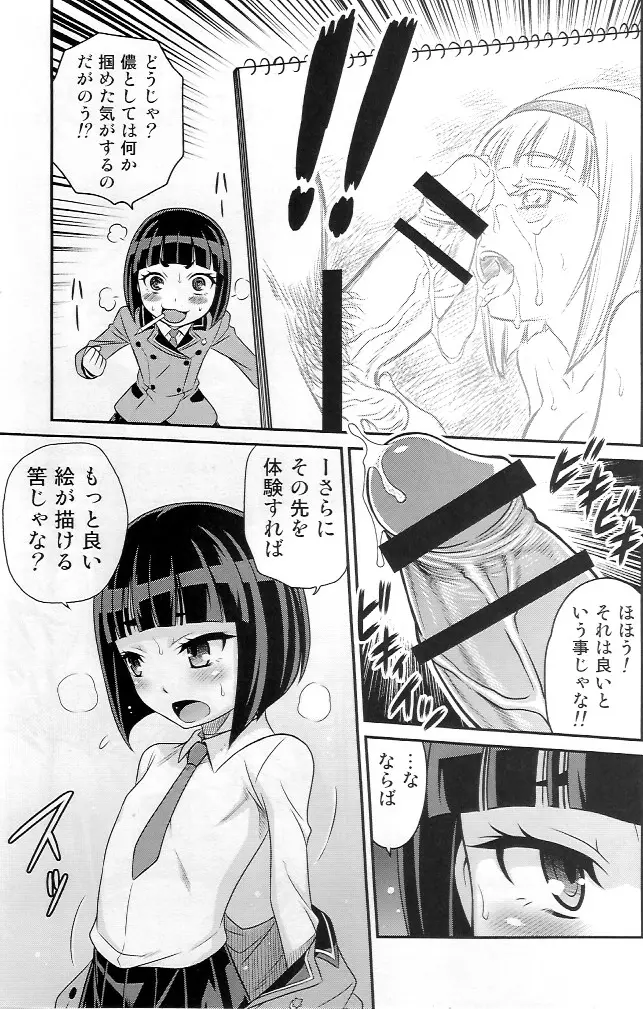 乙女の下ネタ本 - page9