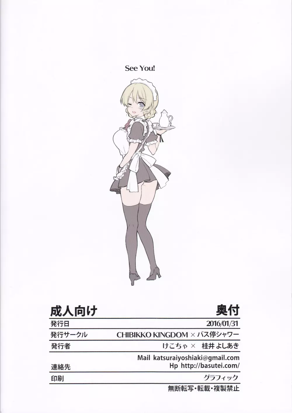 Immoral Tea Party + ペーパー - page2
