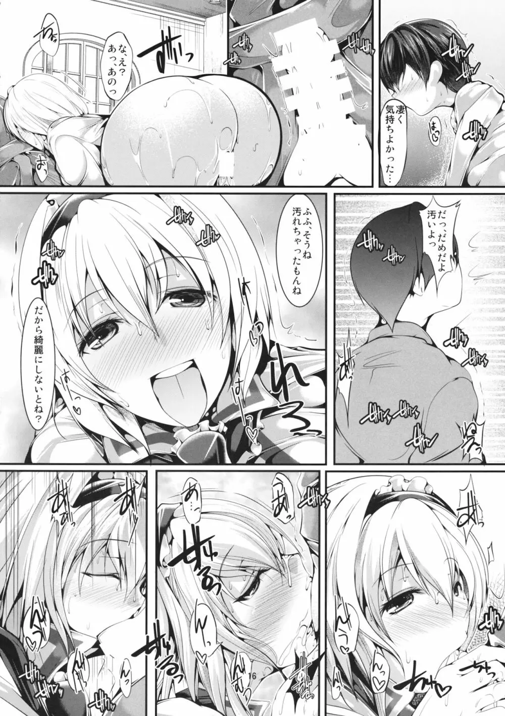 大好きアリスお姉ちゃん - page15