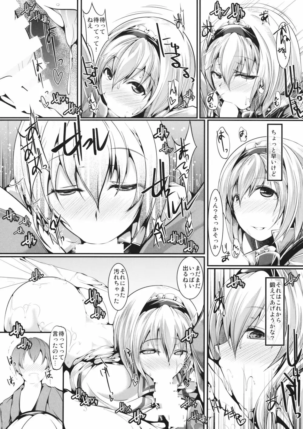 大好きアリスお姉ちゃん - page16