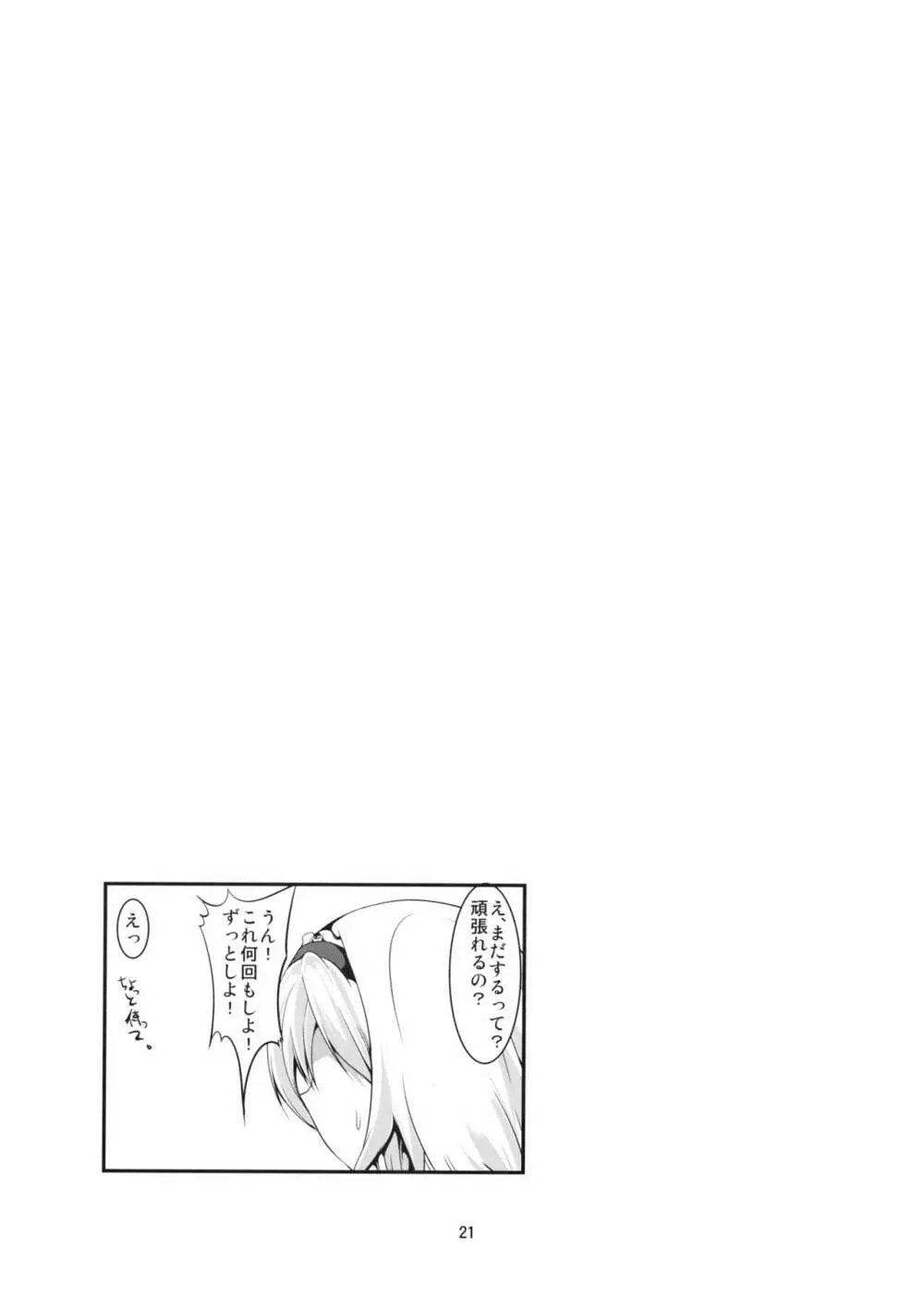 大好きアリスお姉ちゃん - page20