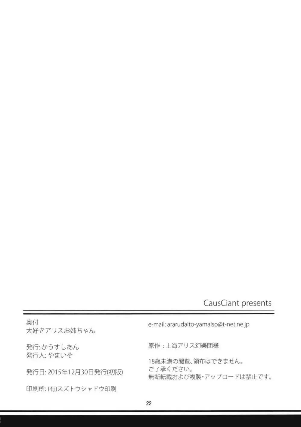 大好きアリスお姉ちゃん - page21