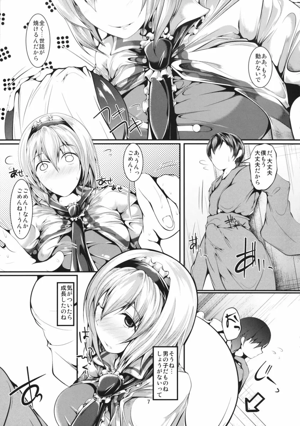 大好きアリスお姉ちゃん - page6