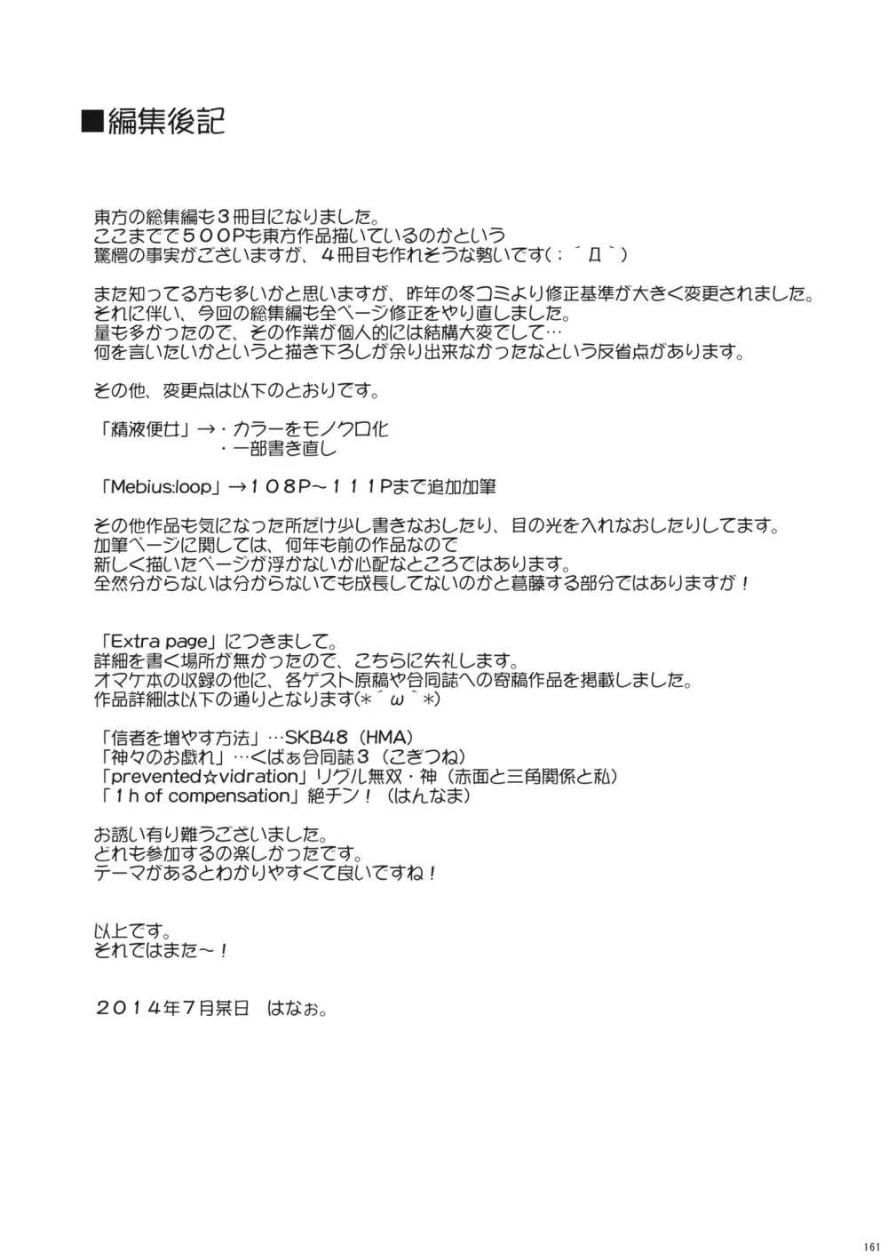 2008-2011まとめ本3 - page28