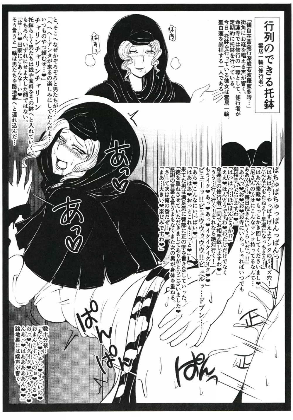 秘ブツ開帳命蓮寺 奉仕だョ!全員集合 - page8