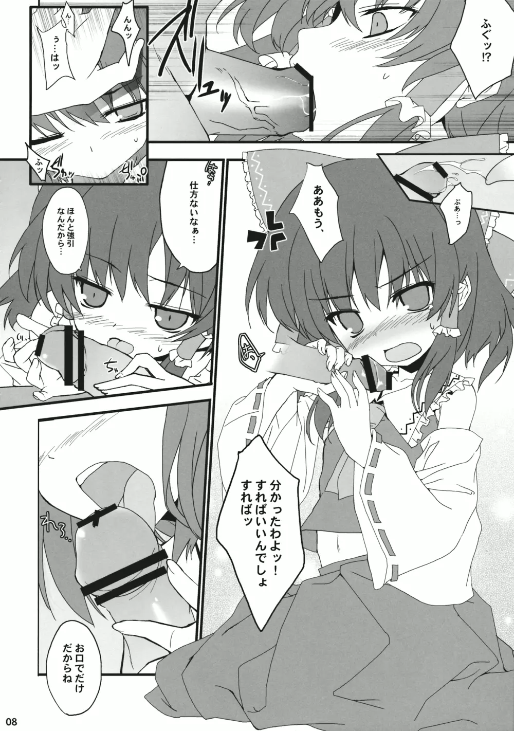 博麗レイプ - page7