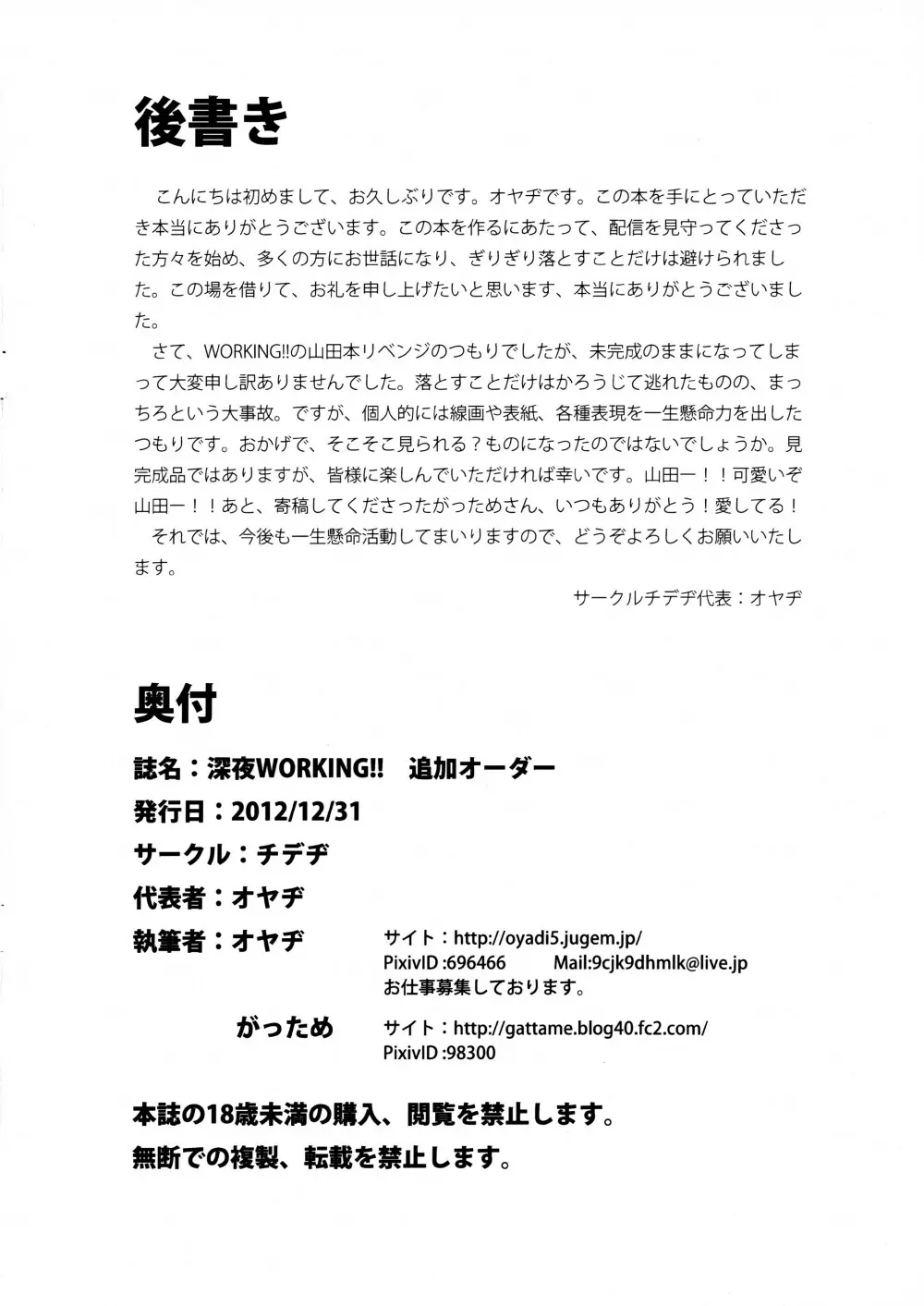深夜WORKING!! 追加オーダー - page14