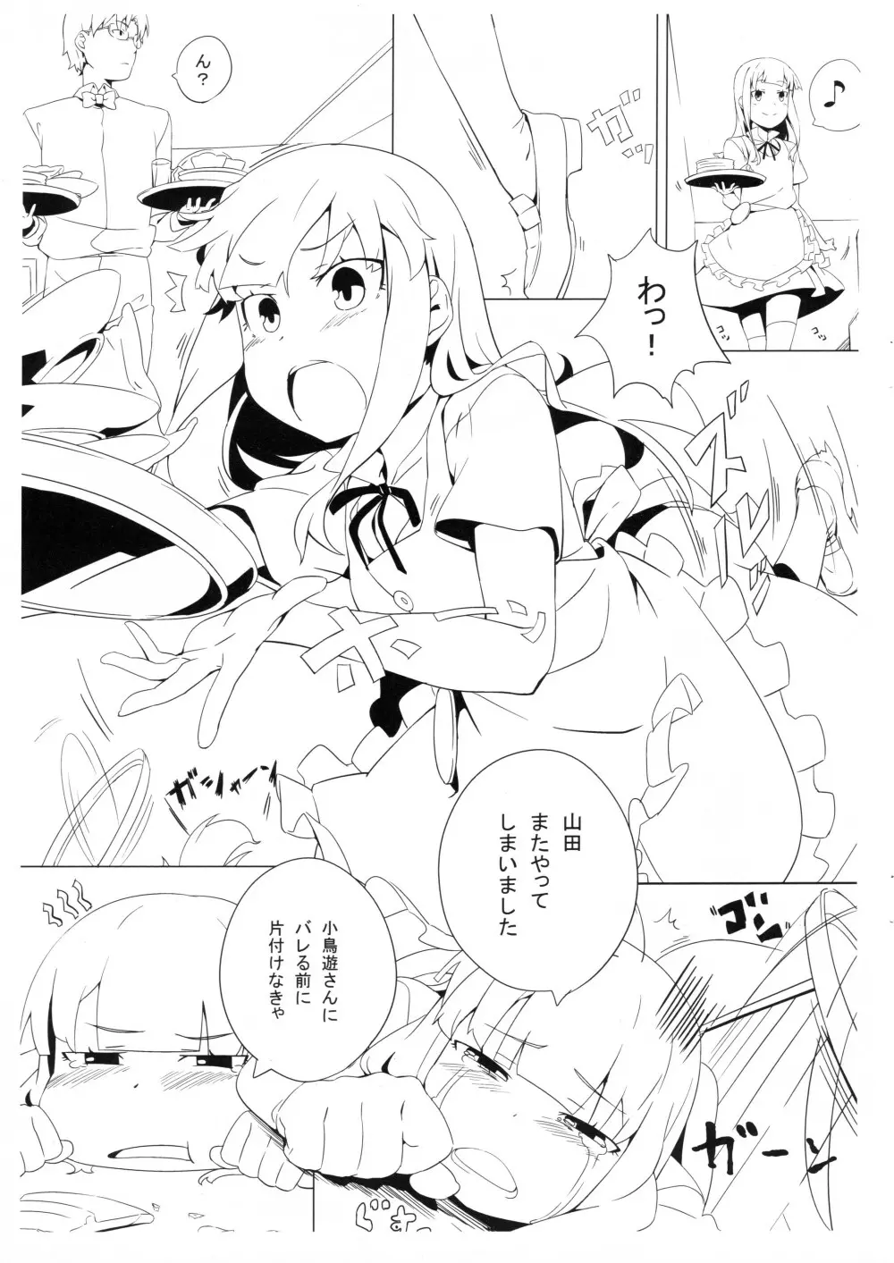 深夜WORKING!! 追加オーダー - page2