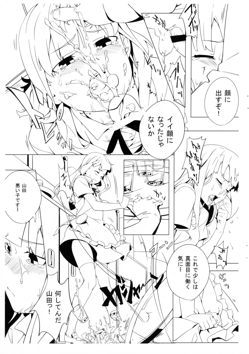 深夜WORKING!! 追加オーダー - page8