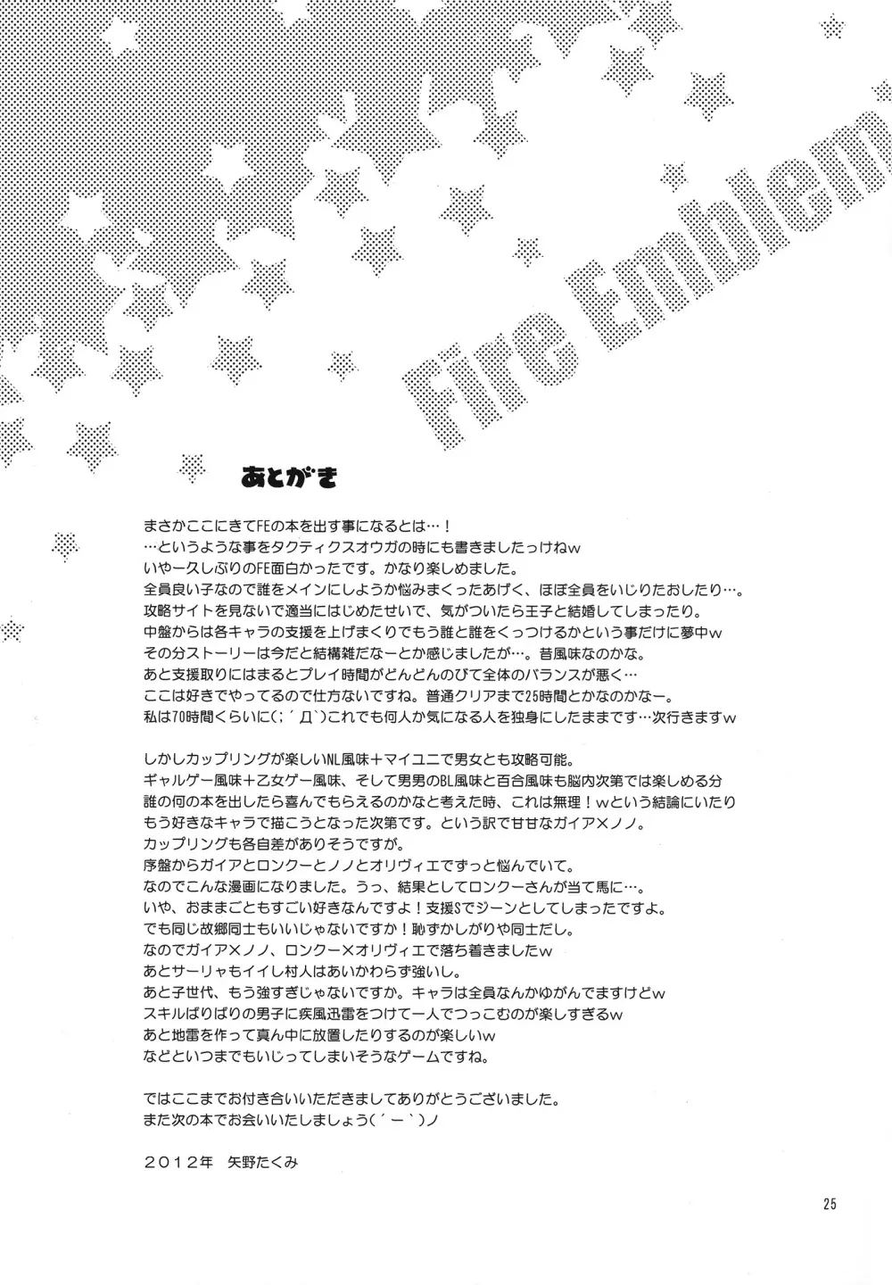 甘い生活 - page24