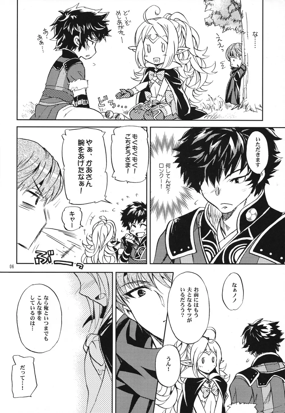 甘い生活 - page5