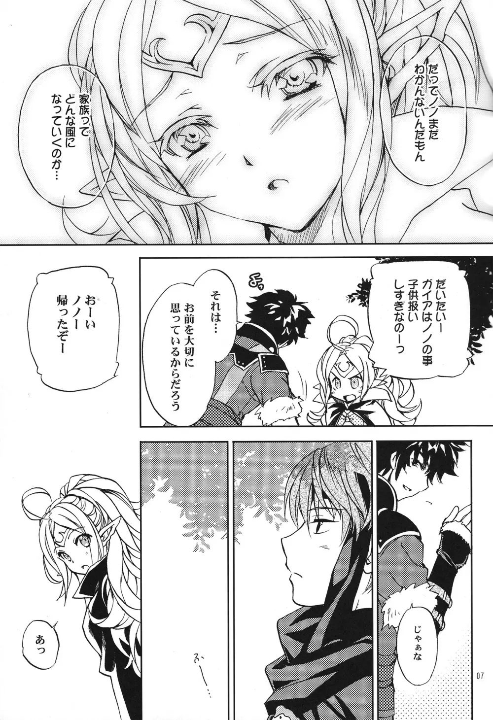甘い生活 - page6