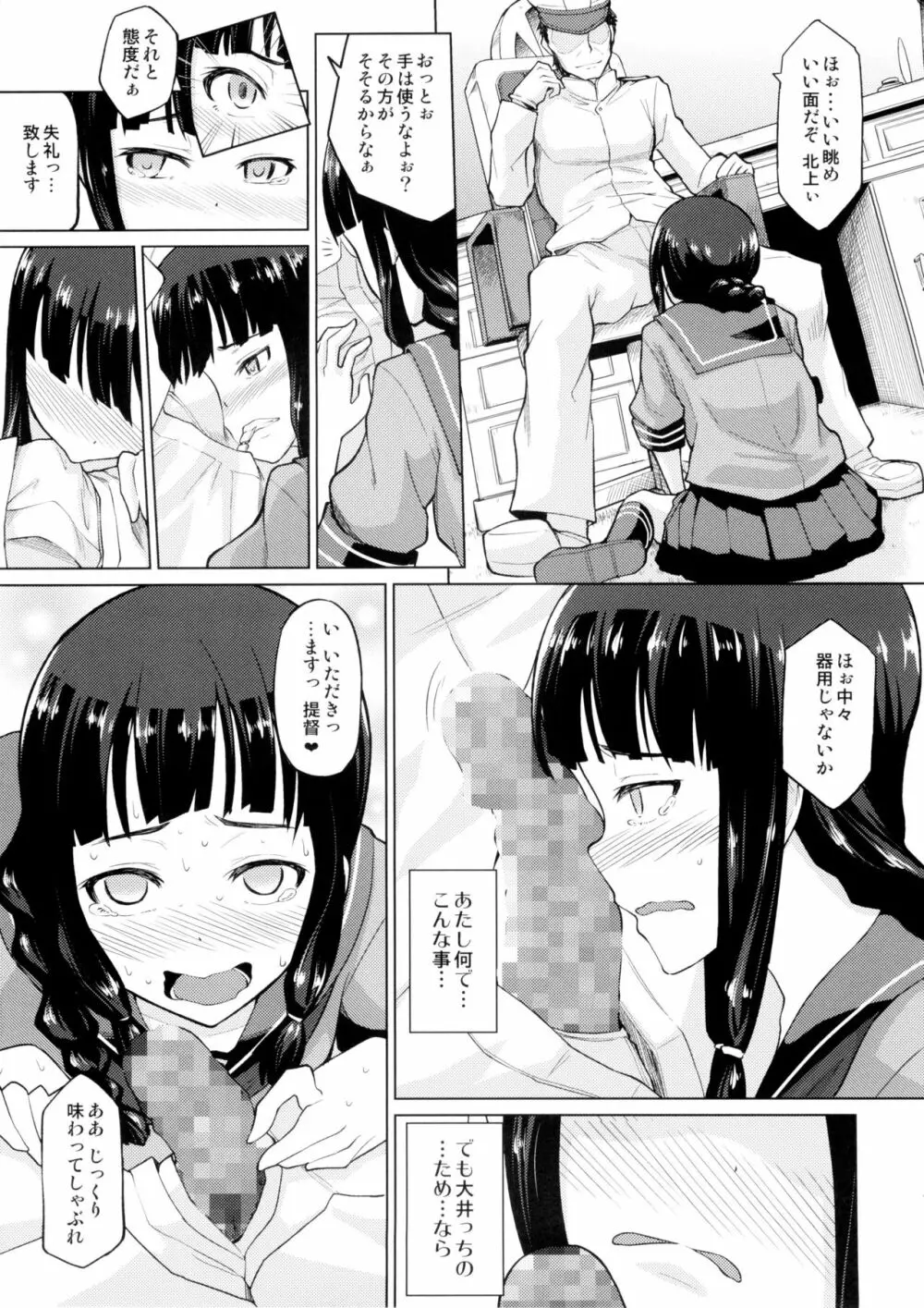 北上これくしょん《辱》 - page11