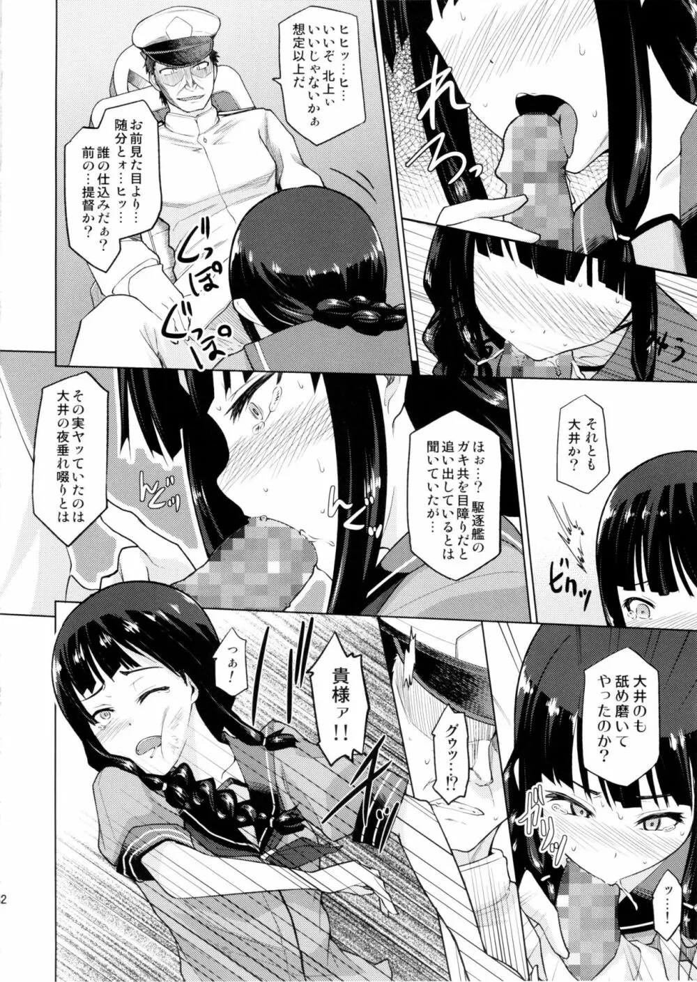 北上これくしょん《辱》 - page12