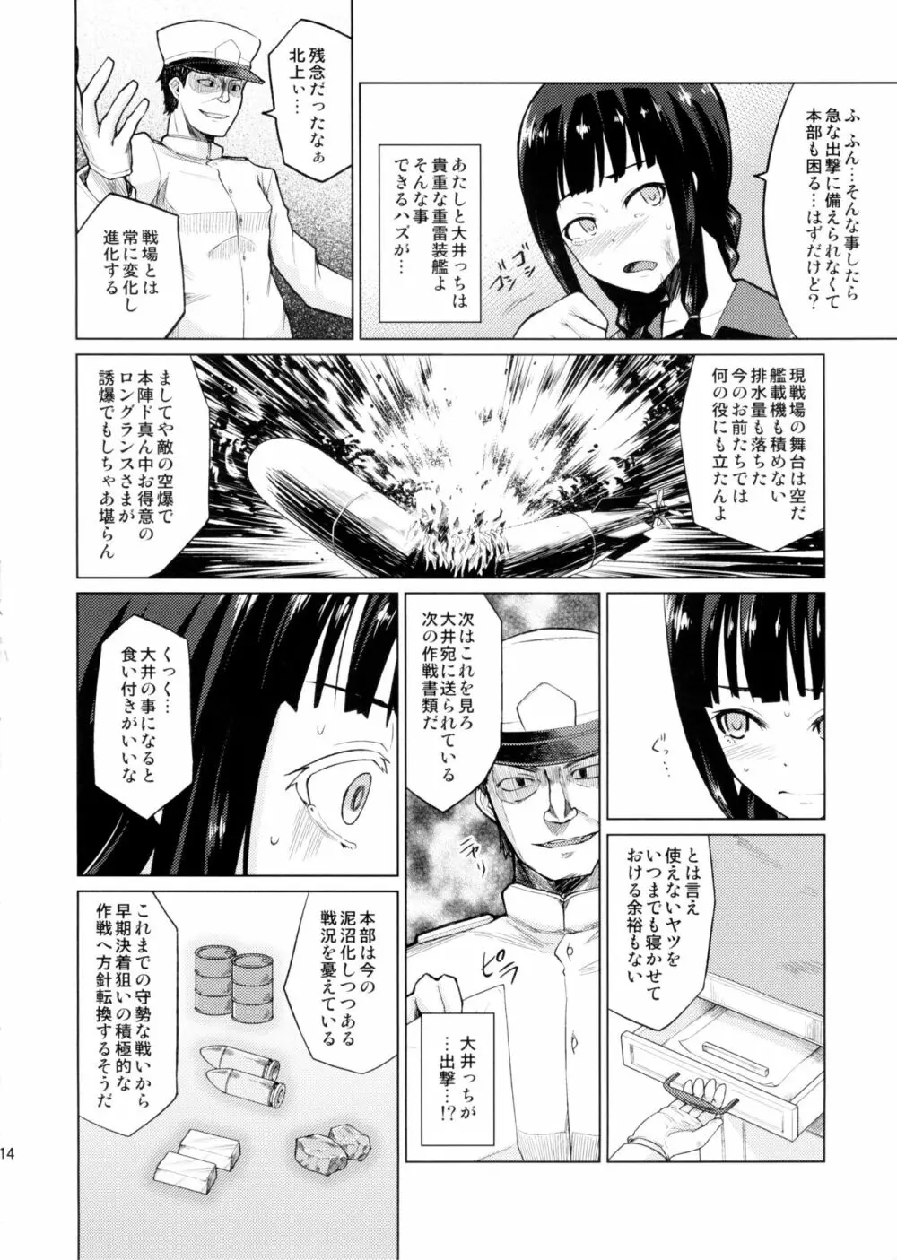 北上これくしょん《辱》 - page14