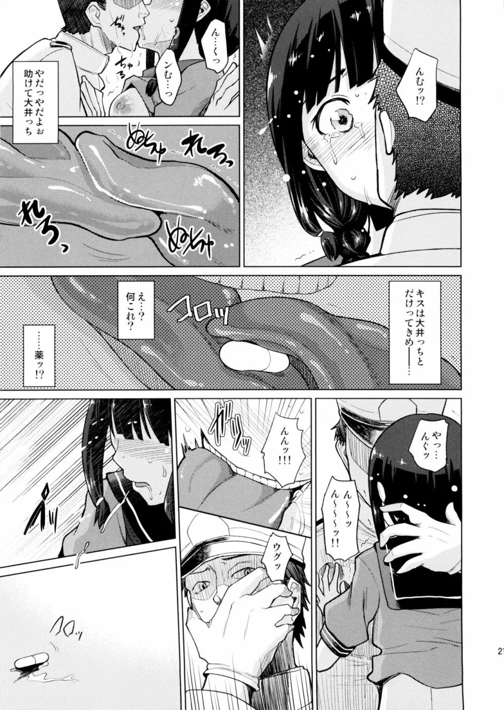 北上これくしょん《辱》 - page21