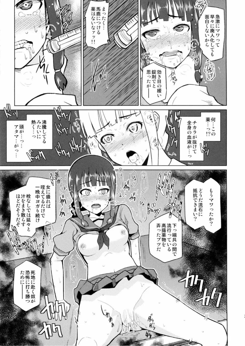 北上これくしょん《辱》 - page23