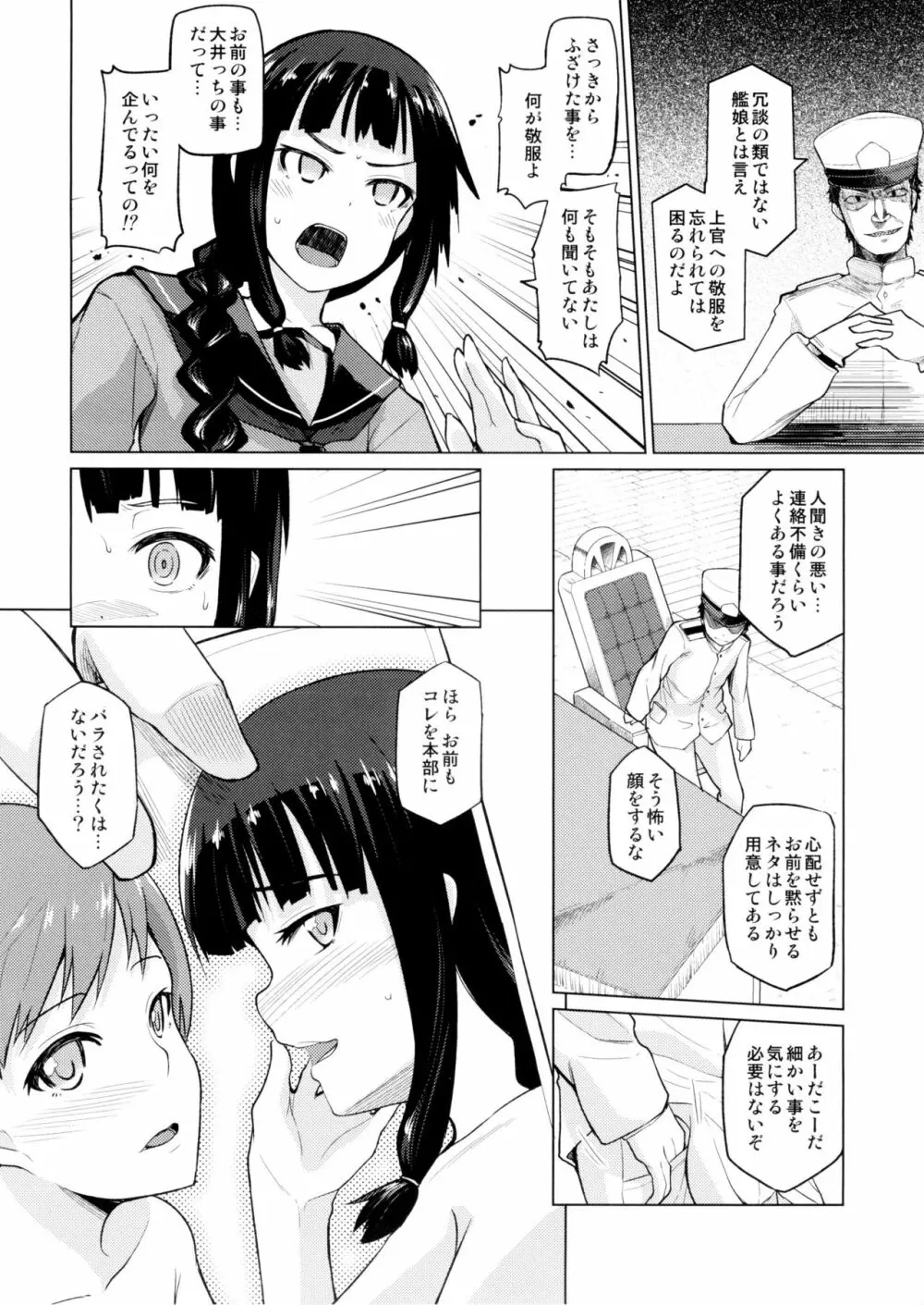 北上これくしょん《辱》 - page8