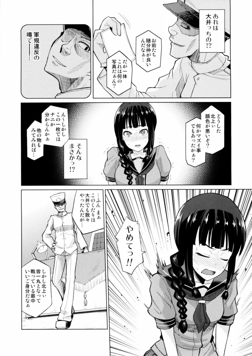 北上これくしょん《辱》 - page9