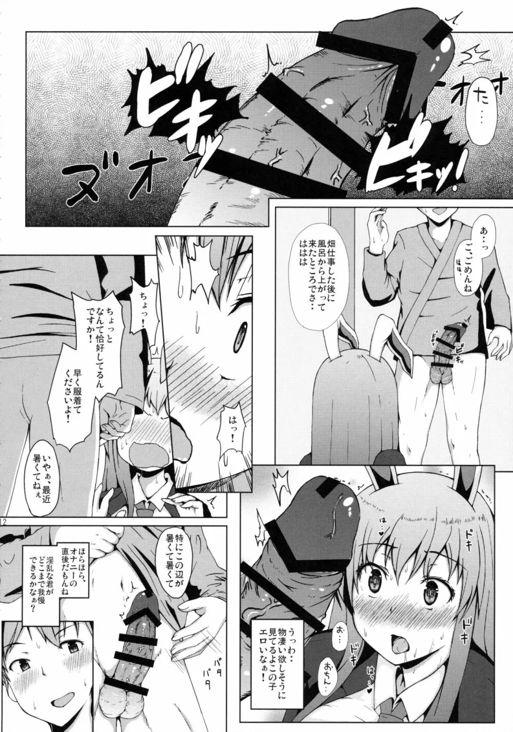 うどんげさんは穴うさぎ - page12