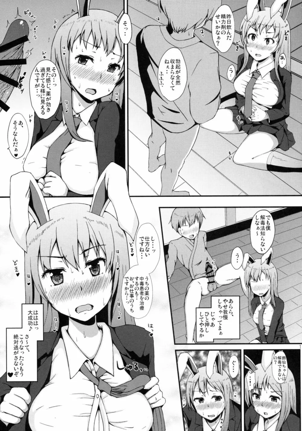 うどんげさんは穴うさぎ - page13