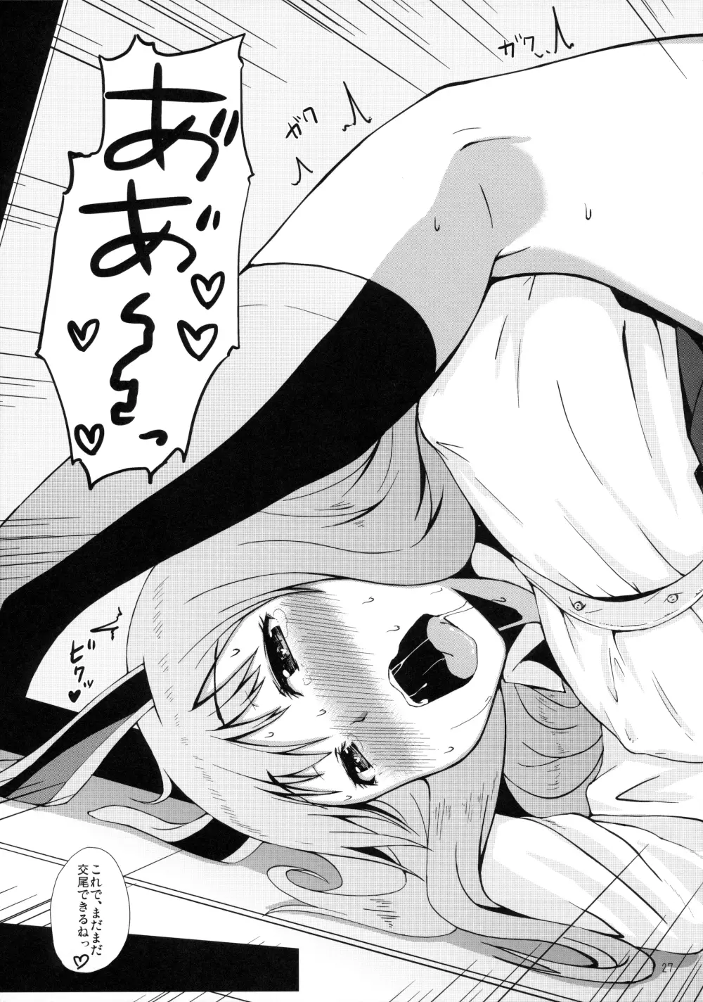 うどんげさんは穴うさぎ - page27