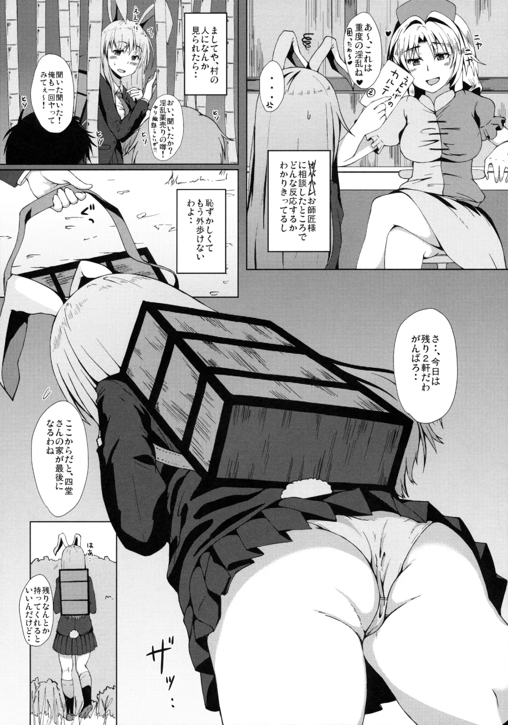 うどんげさんは穴うさぎ - page7