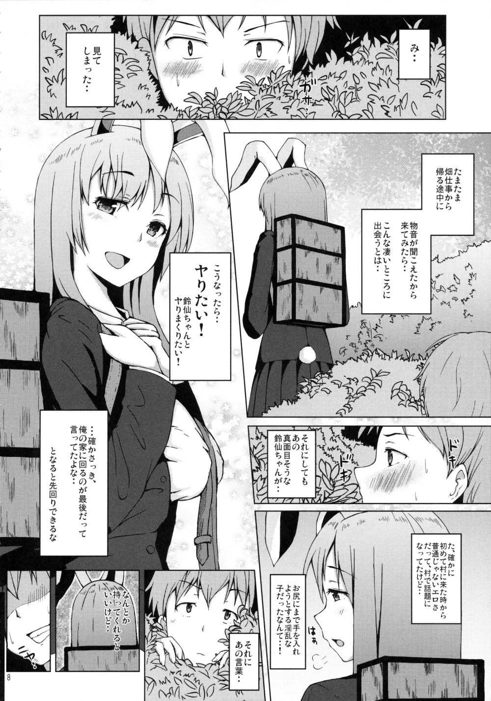 うどんげさんは穴うさぎ - page8