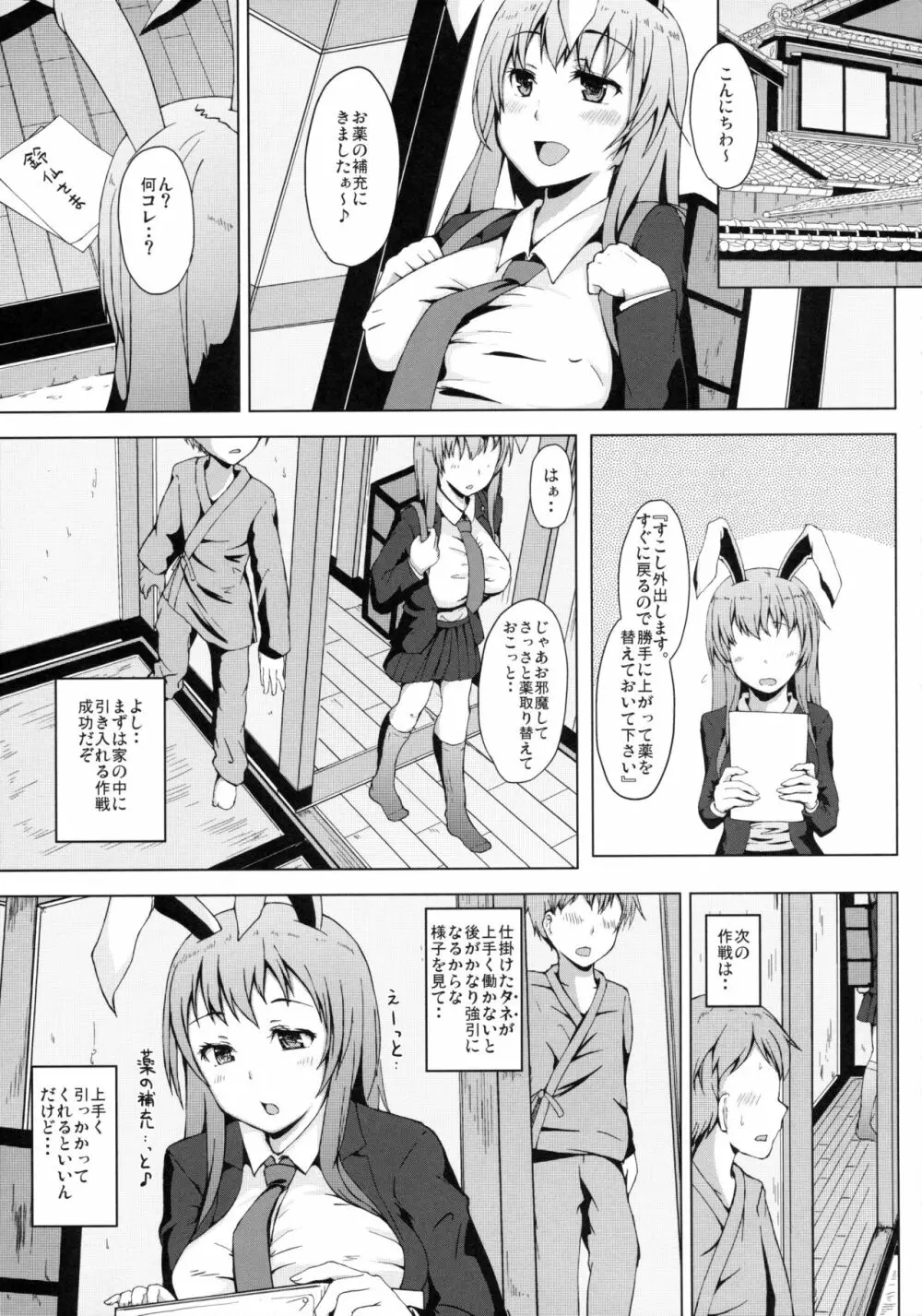 うどんげさんは穴うさぎ - page9