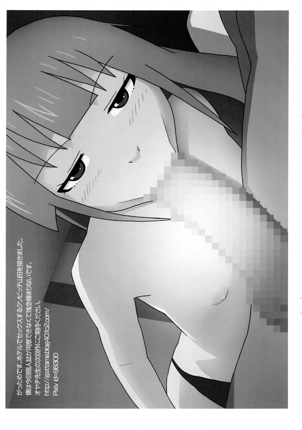 深夜WORKING!! 追加オーダー - page13