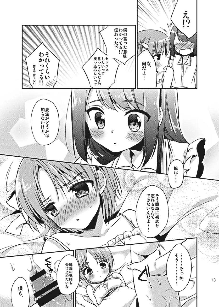 鈴森さん家の兄弟事情 - page13
