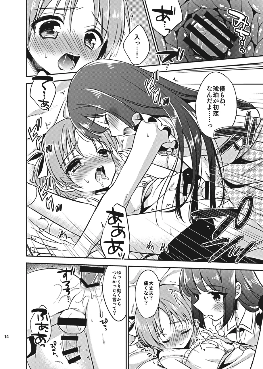 鈴森さん家の兄弟事情 - page14