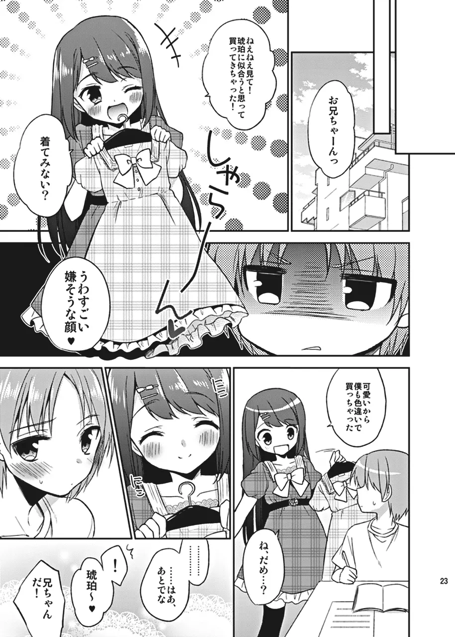 鈴森さん家の兄弟事情 - page23