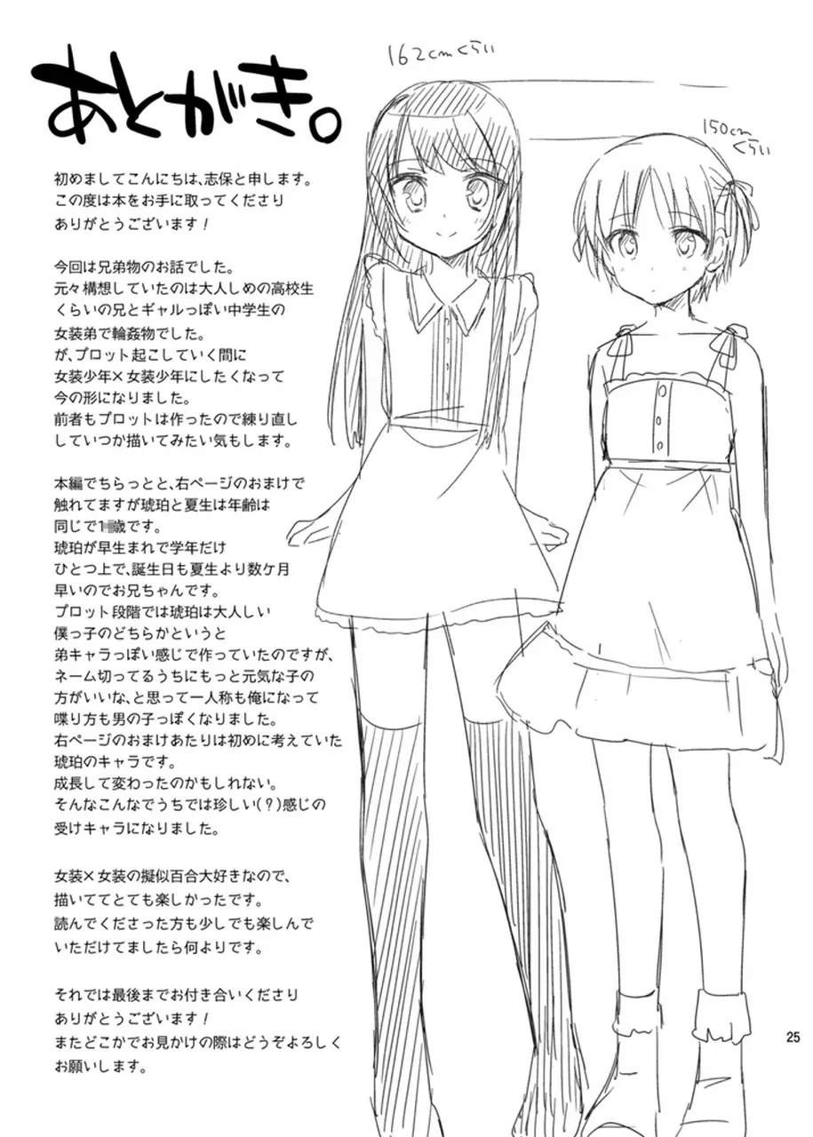 鈴森さん家の兄弟事情 - page25